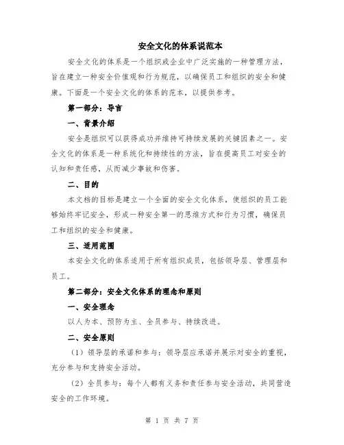 安全文化的体系说范本（2篇）