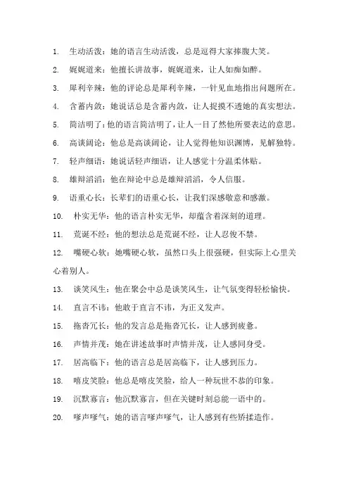 语言描写好词