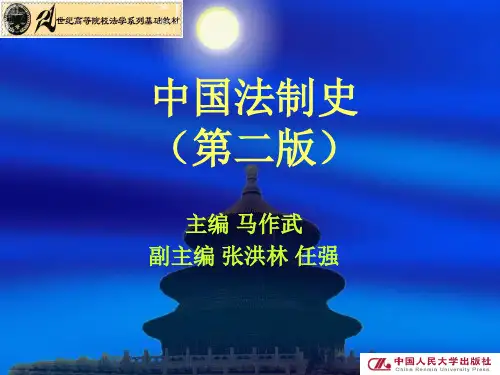 第五章 汉朝的法律制度