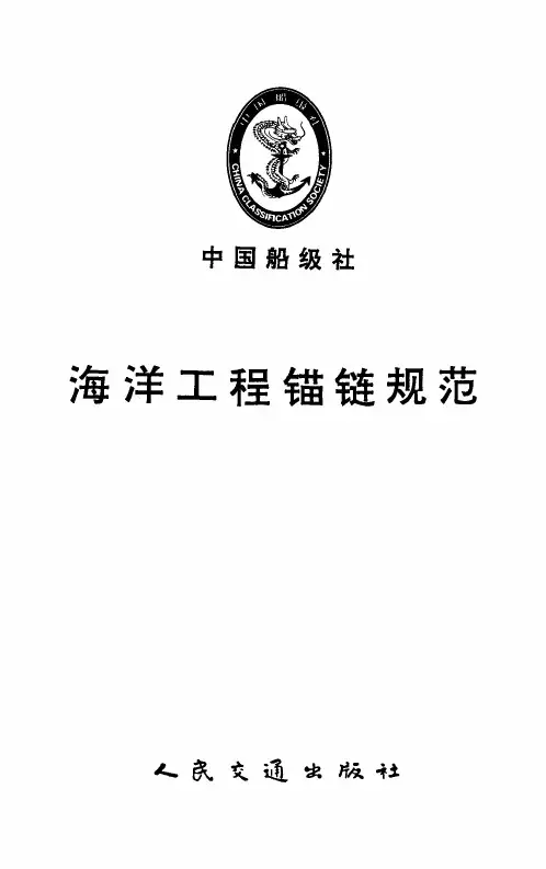 海洋工程锚链规范