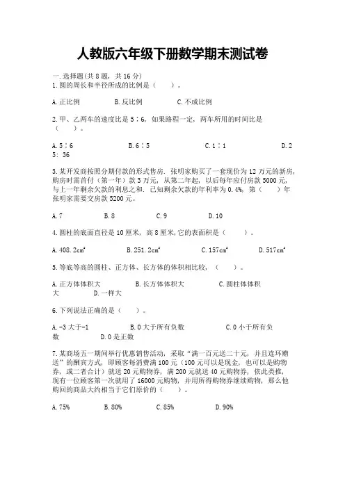 人教版六年级下册数学期末测试卷含完整答案(考点梳理)