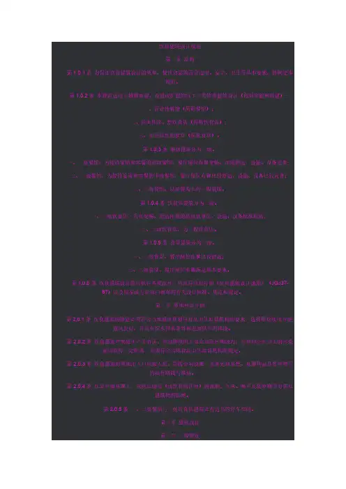 【VIP专享】厨房建筑设计规范JGJ64-89