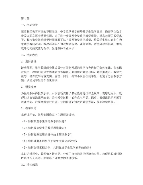 中学数学教研活动简报(3篇)