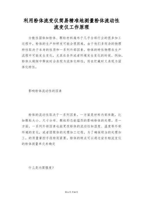 利用粉体流变仪简易精准地测量粉体流动性 流变仪工作原理