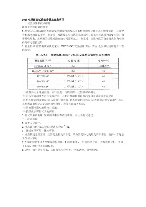 10KV变压器、隔离开关、电缆检修方案