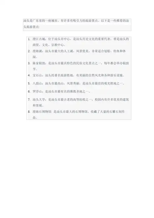汕头旅游景点