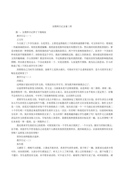 女教师日记2暴三邦