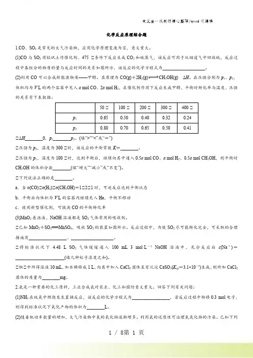 2021年高考化学拿分专题最后一击：化学反应原理综合题(无答案)