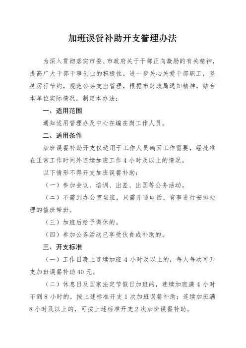 加班误餐补助开支管理办法