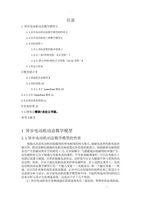 异步电动机动态数学模型