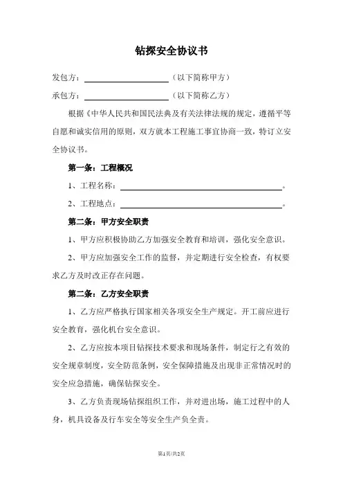 管线探测安全协议书