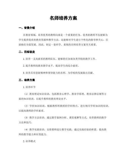 名师培养方案