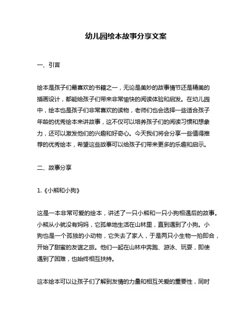 幼儿园绘本故事分享文案