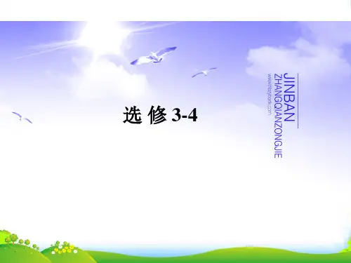 高考物理复习 金教程 第13章第2单元 光的干涉、衍射和偏振现象课件