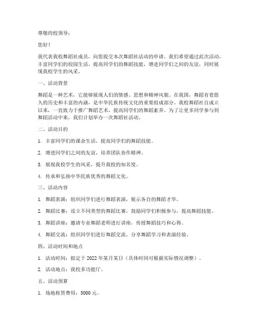 舞蹈社活动申请书模板