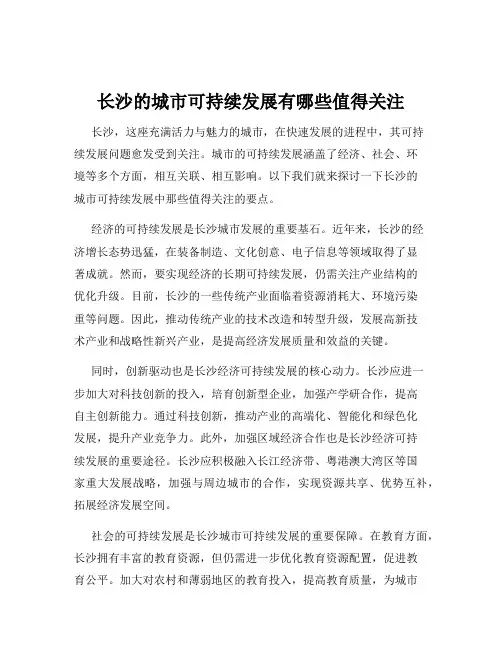 长沙的城市可持续发展有哪些值得关注