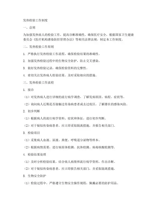 发热检验工作制度