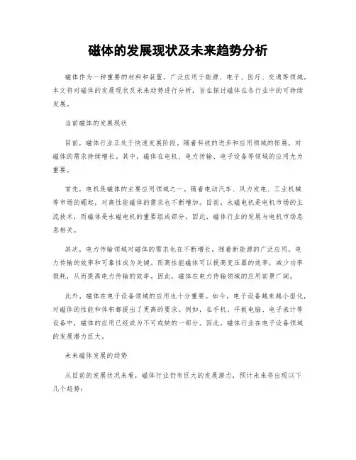磁体的发展现状及未来趋势分析