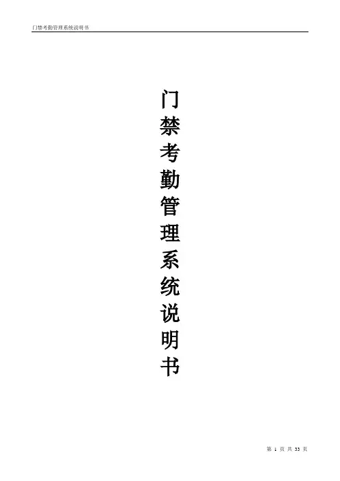 门禁考勤管理系统说明书