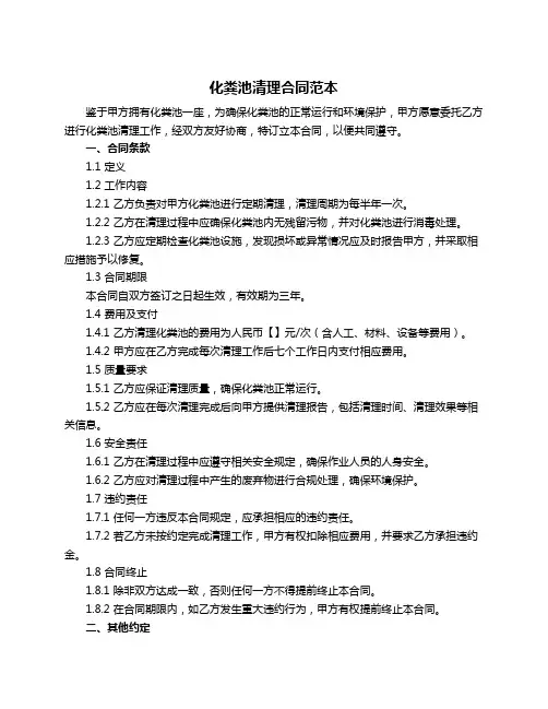 化粪池清理合同范本