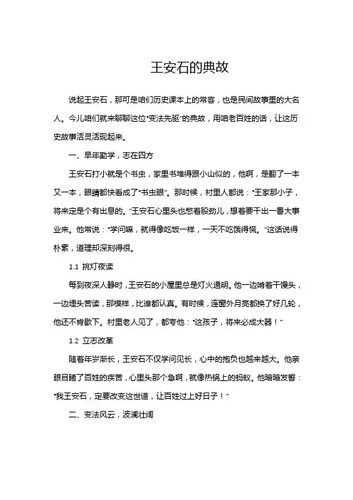 王安石的典故