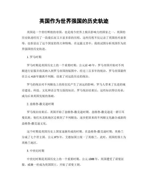 英国作为世界强国的历史轨迹