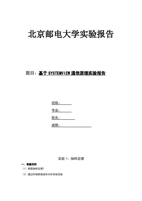 北邮通原软件实验报告