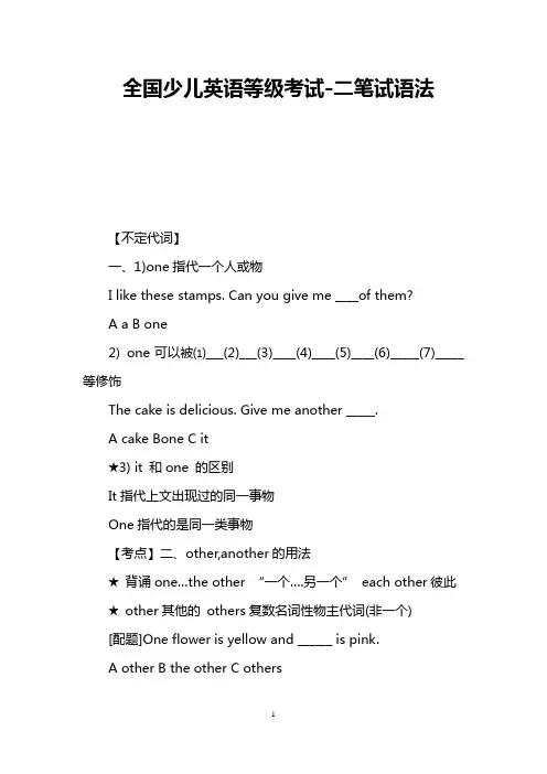 全国少儿英语等级考试-二笔试语法