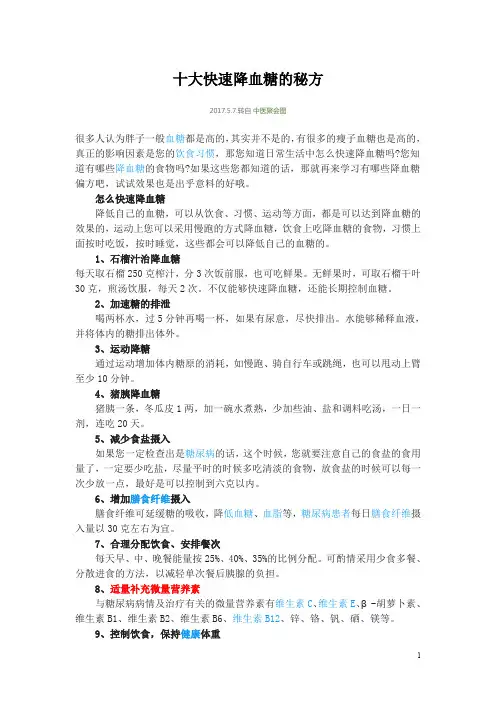 十大快速降血糖的秘方