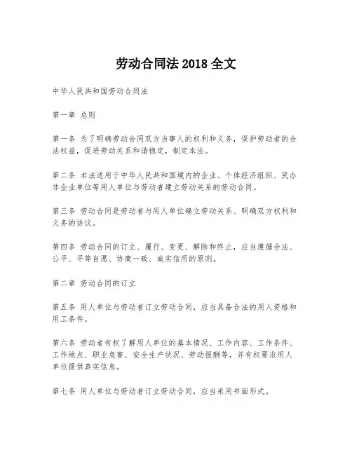 劳动合同法2018全文
