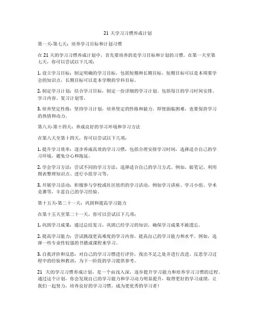 21天学习习惯养成计划