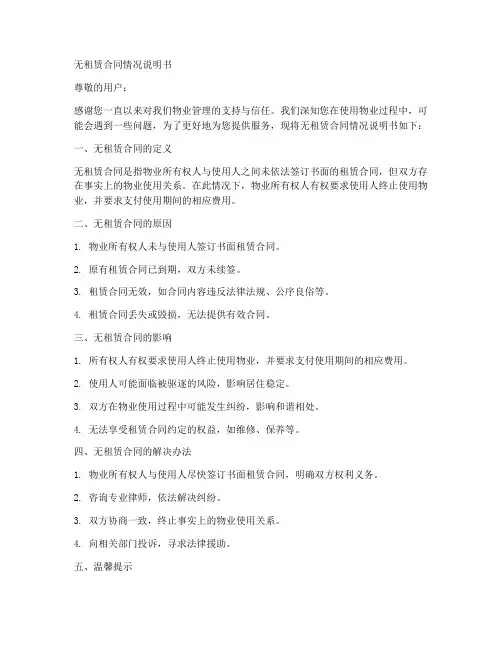 无租赁合同情况说明书模板
