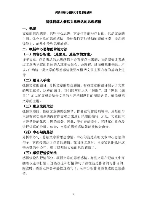 阅读理解之概括文章的思想感情(教师版) -