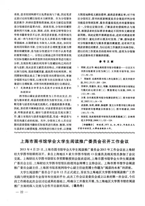 上海市图书馆学会大学生阅读推广委员会召开工作会议