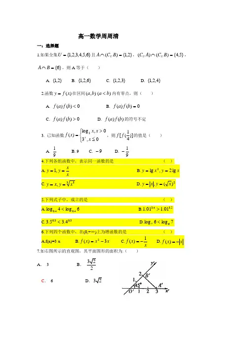 高一数学练习题(周周清)