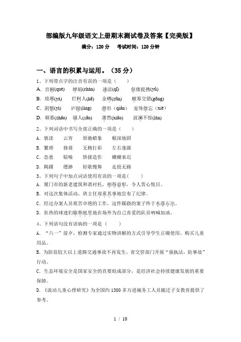 部编版九年级语文上册期末测试卷及答案【完美版】