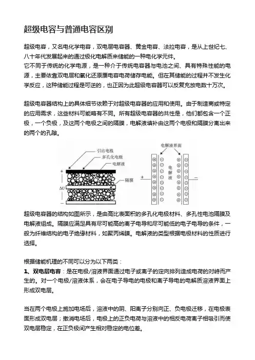 超级电容与普通电容区别