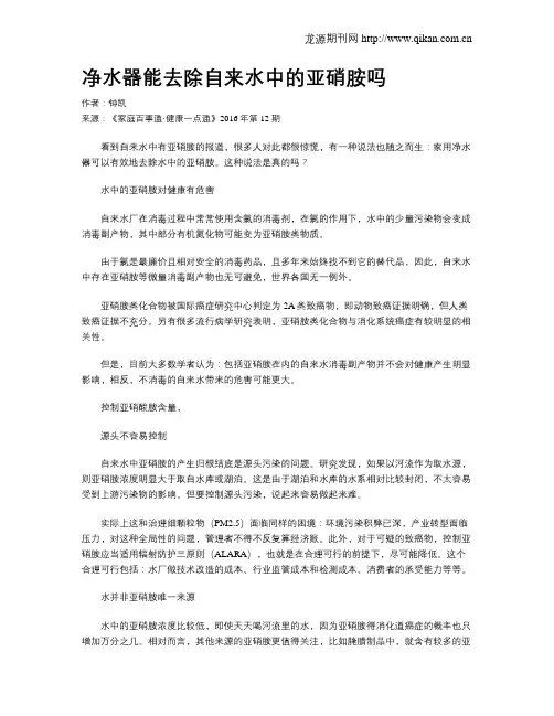 净水器能去除自来水中的亚硝胺吗