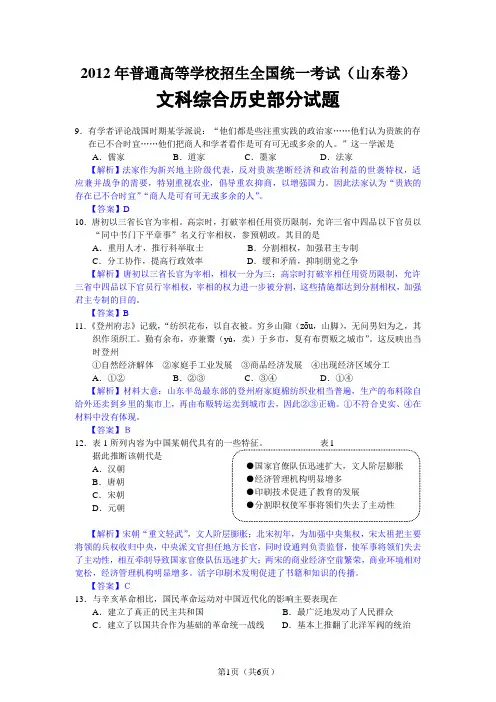 2012年普通高等学校招生全国统一考试(山东卷)
