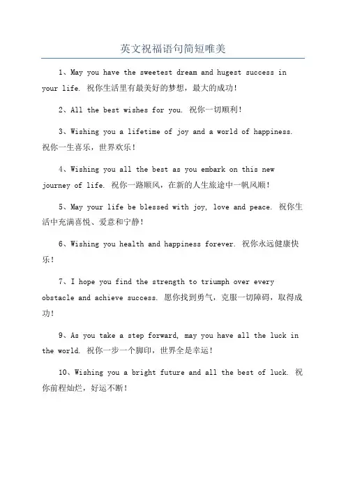 英文祝福语句简短唯美