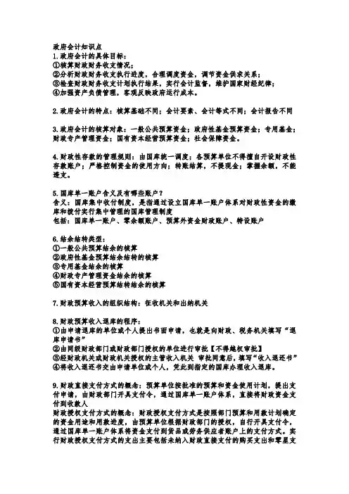 政府会计部分重点概念归纳整理