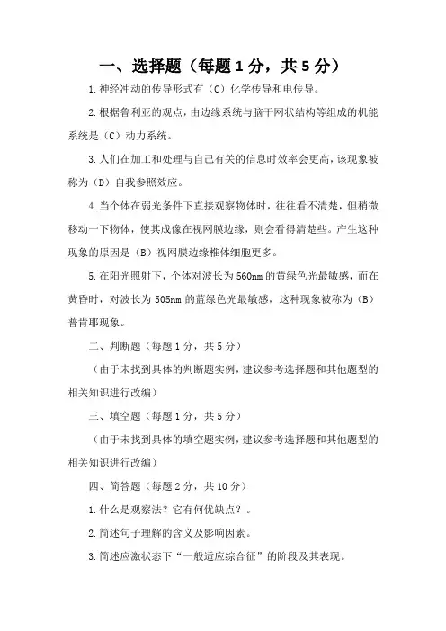 2018年心理学考研真题