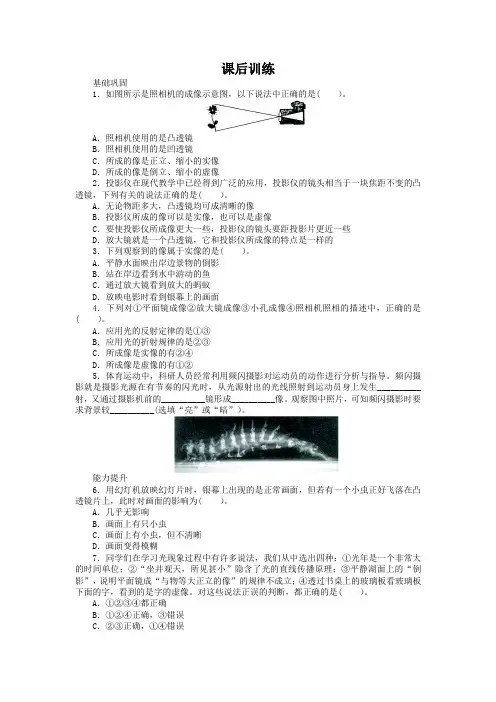最新人教版八年级物理上册第五章《生活中的透镜》课后训练2
