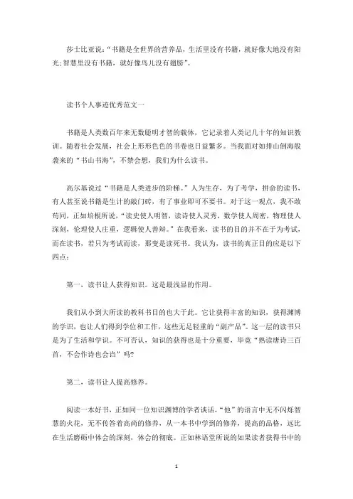 读书个人事迹材料五篇1000字(精选)