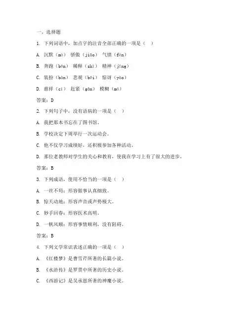七年级期中考试试卷答案语文