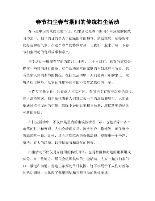 春节扫尘春节期间的传统扫尘活动