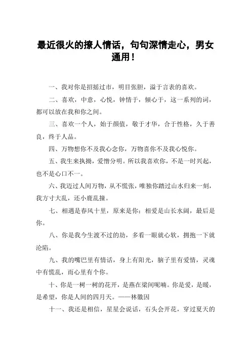 最近很火的撩人情话,句句深情走心,男女通用!