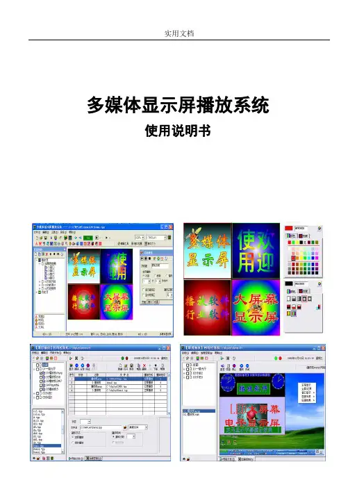 LED播放软件说明书