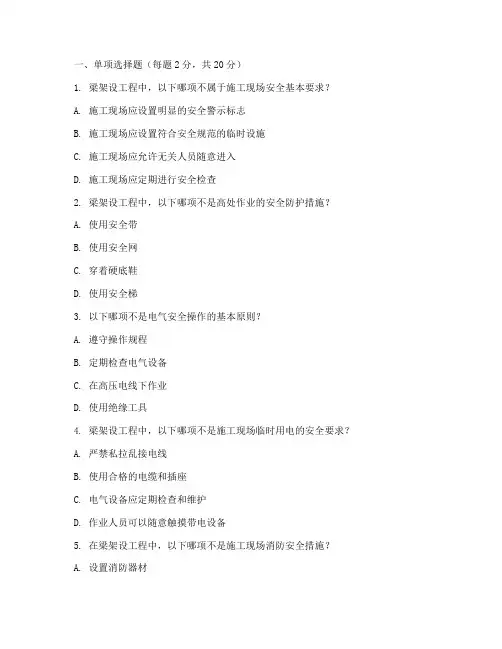 梁架设安全教育培训试卷