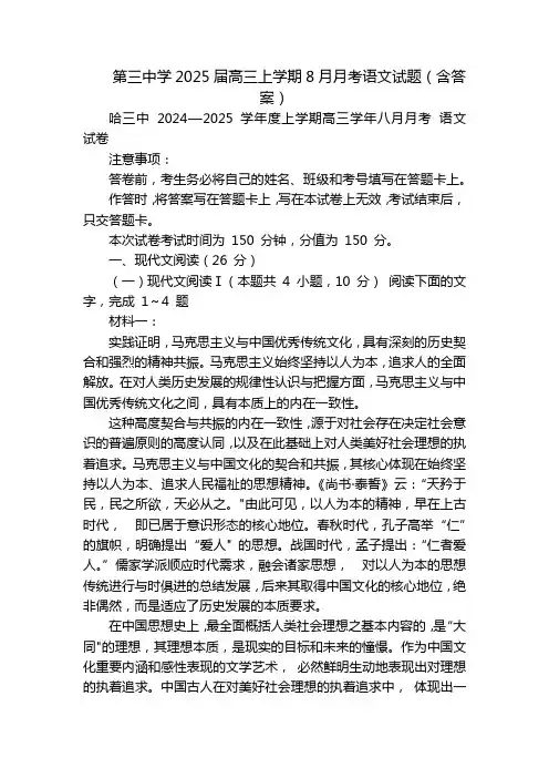 第三中学2025届高三上学期8月月考语文试题(含答案)